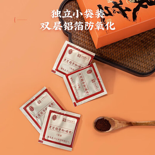 Lei Yun Shang Ganoderma lucidum spore powder red Ganoderma lucidum authentic material Ganoderma lucidum triterpenes to replenish qi and calm the mind, strengthen the spleen and lungs, recover after recovery [buy 2 get 1 free] 1g*60 bags*2 boxes (get the same style 1 box + gift bag)