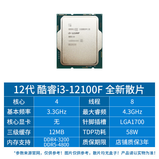 Intel CPU Processor i3 14100F 13100F 12100F Caja de chips suelta I313100 i312100 i3-12100f chips suelto (sin seguro de tiendas de cajas durante 3 años) LGA1700 PIN