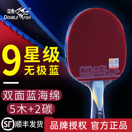 双鱼（DOUBLE FISH）乒乓球拍无极蓝专业竞技蓝海绵高弹进攻型奥运珍藏礼盒乒乓成品拍 【5木+2碳】无极蓝-9（黑檀木） 横拍/FL_长柄