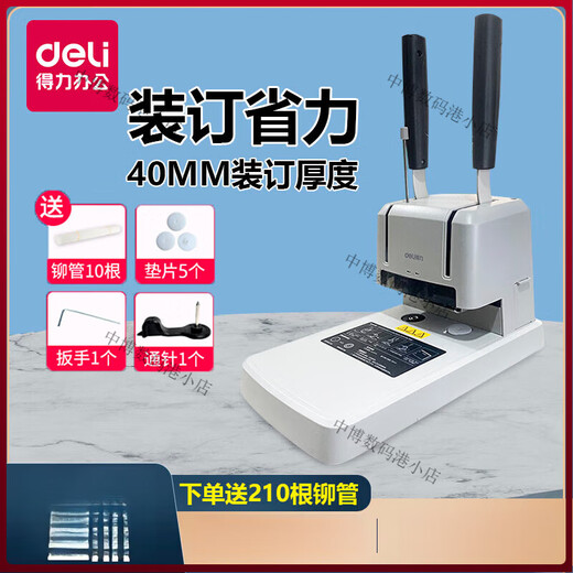 DELI得力财务凭证装订机/GB341档案打孔机会计热熔胶管文件33669S 【3888N款】30mm装订厚度【10根管】