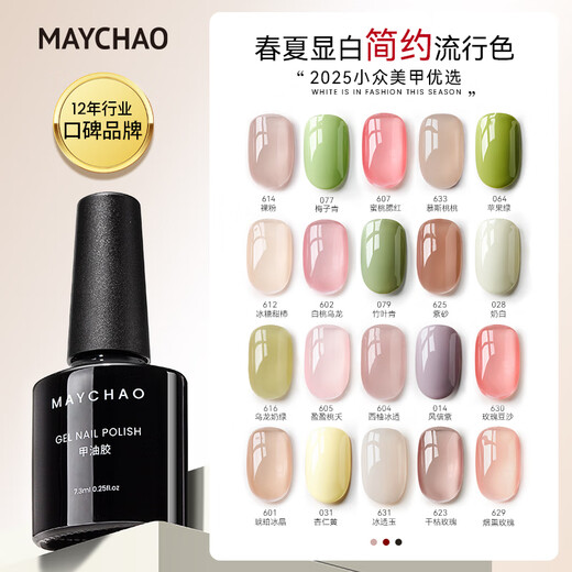 Maychao de dos colores Policio de uñas Plegado y verano Color desnudo Set 607 Peach Blush + 702 Champagne Fine Glitter