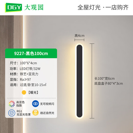 
Grand View Garden (DGY) wall lights modern simple living room bedroom long bedside lamp Nordic linear entrance aisle wall light 9227-white 100cm-three-color light 32W-full