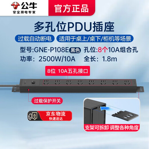 Bull (BULL) PDU plug strip 8 jacks industrial machine room cabinet socket desktop computer dedicated e-sports plug strip super power protection drag strip plug 1.8 meters E-P108E black