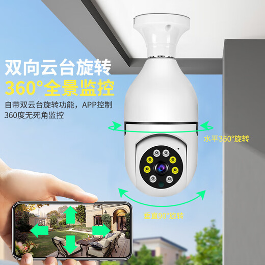 NEWSHEIISI生态链品牌同款监控无线灯泡监控摄像头 360度手机远程夜视全彩网络高清家里监控器 高清无线灯座监控（不含内存卡）