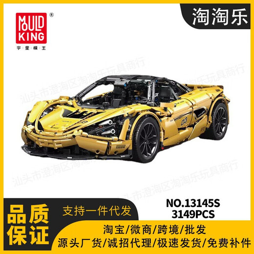 宇星模王（MOULD KING）宇星13104-13195科技系列MOC野马跑车电镀 宇星13117F1赛车 63*15*37CM