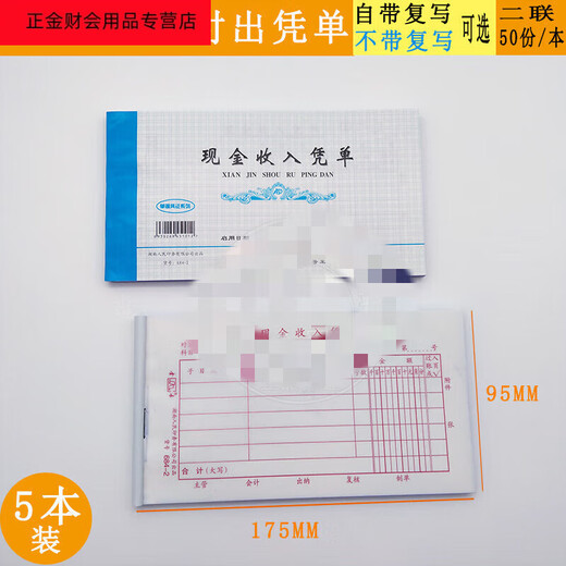 2024新款现金收入凭单5本二联现金付出凭单无碳复写收款汇款凭证 665-2现金付出凭单5本不带复写 684-2现金收入凭单5本带复写