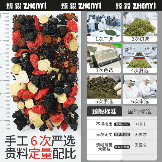 Zhenyi Wu Black Tea Black Sesame Black Wolfberry Black Mulberry Black Bean Ginseng Wolfberry Make Tea Water Health Tea [30 Cans]