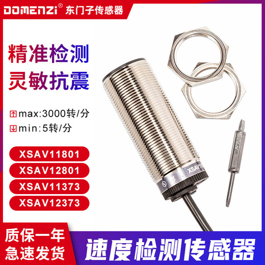 溥畔速度接近开关转速测速电机保护传感器XSAV-11801 12801 11373 XSAV-12801