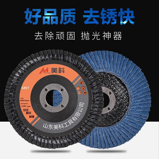 Meike (MYTEC) louver wheel grinding disc thickened polishing disc woodworking metal polishing artifact 100 type angle grinder thousand impeller grinding disc red sand 60 mesh 90 plastic cover 10 pieces