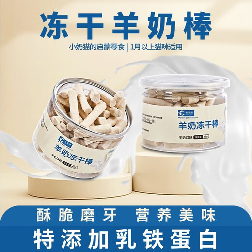 Bag cat snacks, teething sticks, chicken freeze-dried goat milk sticks, baby cat snacks for fattening nutrition, cheese special goat milk freeze-dried sticks, prebiotics + lactoferrin, 4 cans*45g, value pack