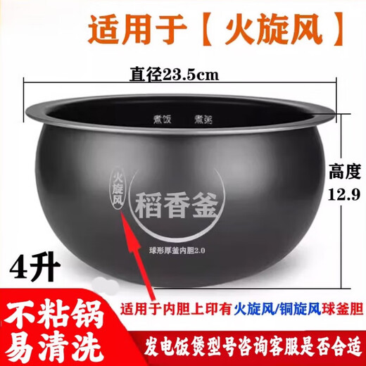苏泊尔（SUPOR）适配于苏泊尔（SUPOR）4L5L球釜胆于苏泊尔电饭煲内胆CFXB40FC33A CFXB40FC838-75 球形内胆4升