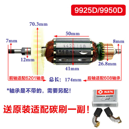 XMSJ配件9710 9913B 9917B 9923 9167 9180角磨机配件 9925C转子带碳刷1付
