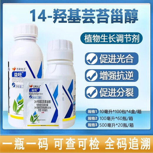 14-Hydroxybrassinolide sterol anti-stress increase yield antidote pesticide damage plant growth regulator 500g*3 bottles