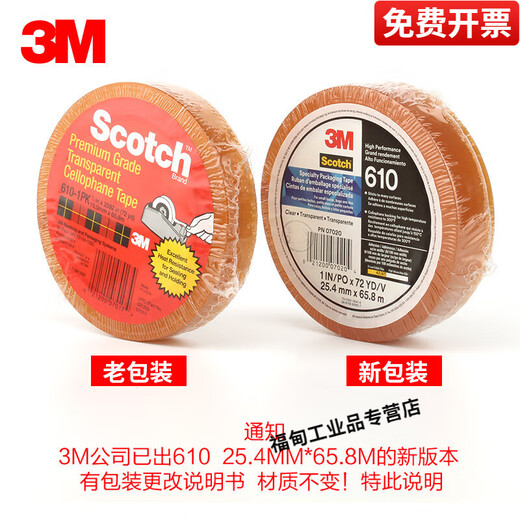 山头林村3M610百格测试胶带油墨百格附着力无痕测试scotch6101 681 12.7MM*65.8M