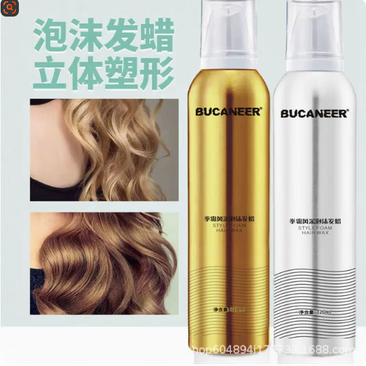 拳霸泡沫型发蜡护卷蓬松弹力卷发胶保湿定型羊毛摩丝造型男女必备神器 320ml 2瓶 白色+金色