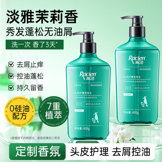 雨洁（RACLEN）洗发水去屑控油头皮护理洗发露茉莉香型400g女男去油蓬松洗发膏