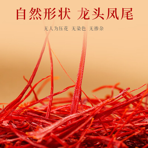 滋品物语特级藏红花伊朗进口全红长丝西红花番红花送长辈节日礼盒补品 特优级藏红花16克【礼袋+礼盒装】 泡水煲汤补品