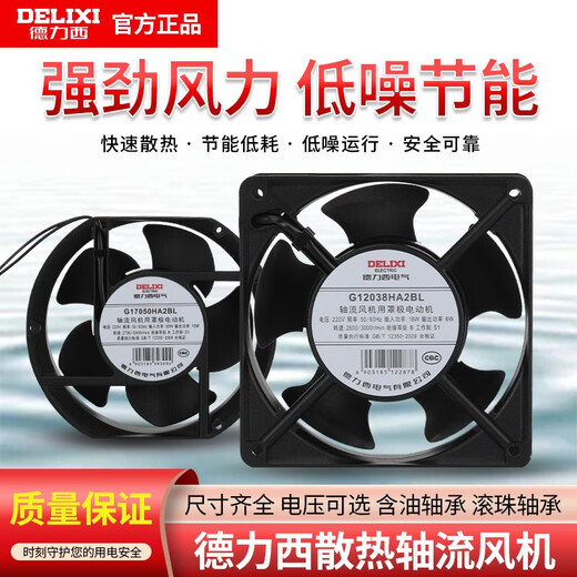 德力西轴流风机220v工业机柜散热风扇12038配电柜散热风机排风扇 轴流风机80*80*25220V含油