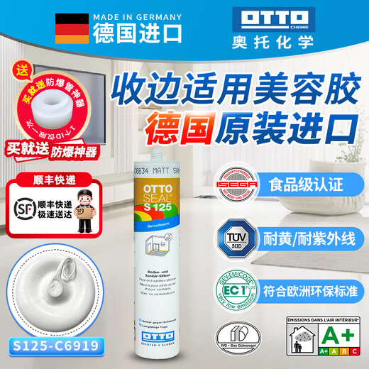 奥托美容胶s70哑光防霉胶干湿区通用厨卫收边胶德国原 S70-C1391颗粒烟灰通用型