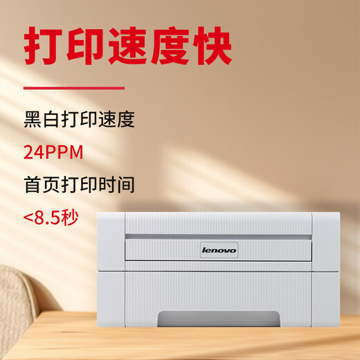 [二手9成新]联想7250N激光打印机 A4双面打印复印 7400 PRO黑白高速扫描多功能一体 联想-2400【只有打印功能】 套餐一【电脑打印】