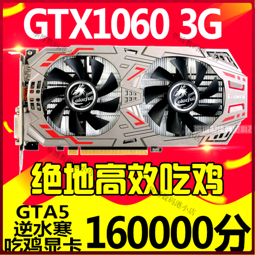 Colorful Yingchi GTX1050TI 2G4G 1060 3G5G 1660 6G 1070TI 8G independent graphics card Colorful GTX1660 6G e-sports