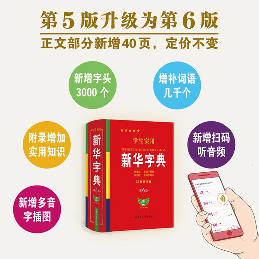 学生实用英汉大词典+新华词典（全2册）缩印本