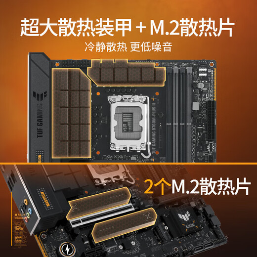 华硕（ASUS）重炮手TUF GAMING B760M-PLUS II D5游戏电竞主板 支持 CPU 13700K/13600KF/13400F