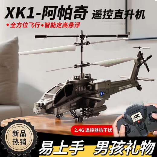 赟娅无人机防撞儿童遥控飞机泡沫直升机四轴战斗机男生玩具六一节礼物 阿帕奇直升机【电镀银】 六一儿童节日礼物
