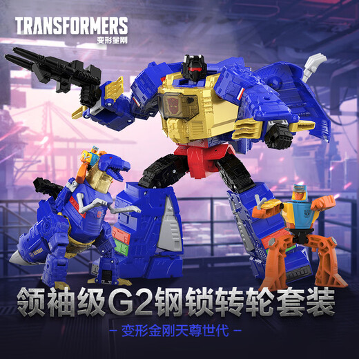 变形金刚（TRANSFORMERS）儿童男孩玩具车模型手办礼物天尊世代领袖级G2钢锁转轮套装G0487