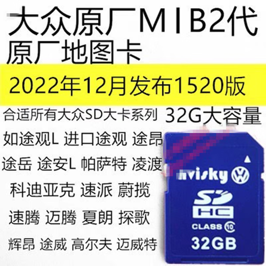 Volkswagen Originalauto Navigationskartenkarte 866 Host Sagito Phiang Tiguan L Tuion Passat Kodiak