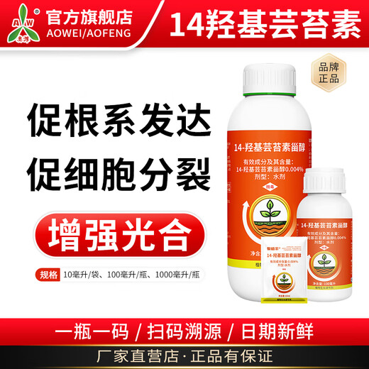 Aowei Aofeng 14 Hydroxybrassinosteroid Plant Growth Regulator Foliar Fertilizer Lactone Fruit Tree Vegetable Pesticide 1000 ml * 1 bottle (100% high activity)