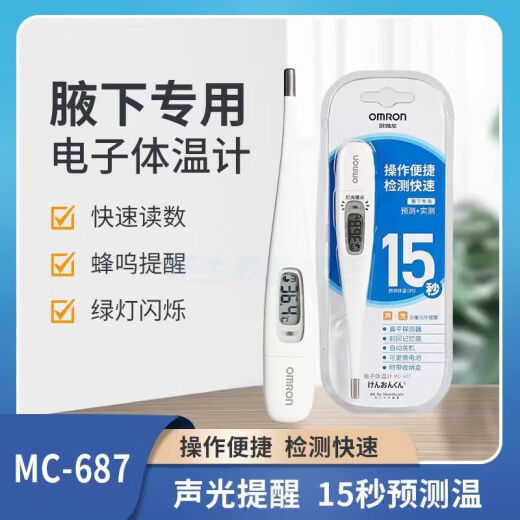 欧姆龙（OMRON）欧姆龙体温计MC-686 /687电子体温计儿童成人家用腋下高精度温度 MC-681【20秒速测】腋下