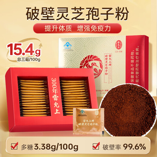 
Lei Yun Shang Breaking Wall Ganoderma lucidum spore powder gift box after immunity recovery and health care nutritional supplement drinks to give gifts to elders