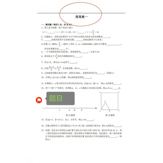 上海华育中学678年级数学自招班周周爽校本 上下册 学生版+答案 初中通用 678年级 六册
