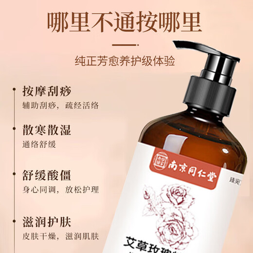 Tongrentang rose essential oil massage open back massage scraping oil cupping spa whole body meridian dredging essential oil heating 500ml