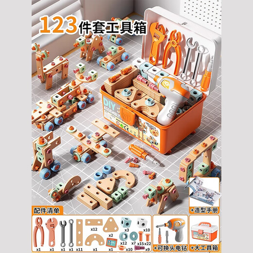 艾福儿儿童动手拆装拧螺丝益智玩具宝宝智力修理工具套装电钻钉刀打组装 【123件】拧螺丝工具箱+电动电钻