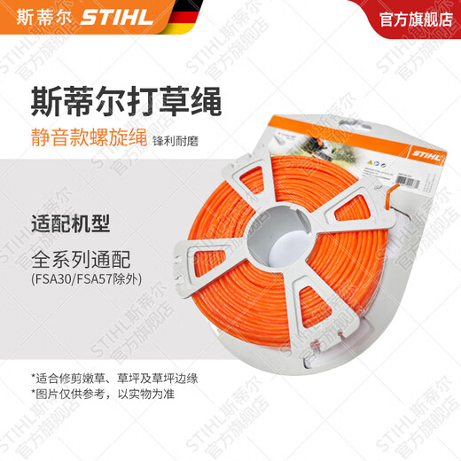 STIHL German Stihl lawn mower brush cutter accessories multi-Specifications mowing rope mowing head cutting blade single rope 2.4mm*83m spiral silent mowing rope