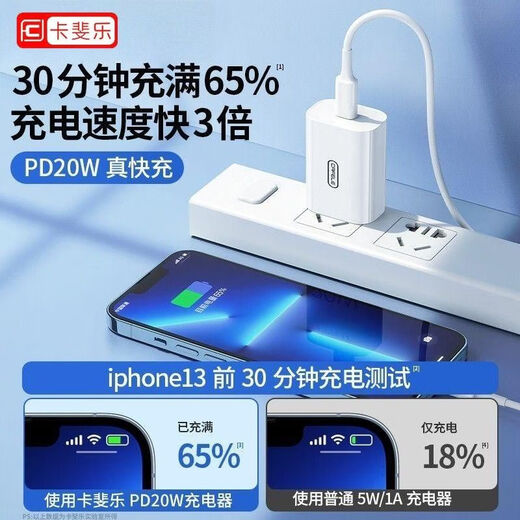 卡斐乐（Cafele）苹果PD20W快充充电器适用iPhone14/13/12/11Pro/快充数据线 【3C双认证PD20W品牌安全快充】 品牌认证快充头+丨1.0米丨快充线
