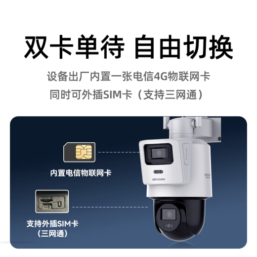 Hikvision (HIKVISION) 4g monitor dual camera home indoor and outdoor 8 million full color night vision 360 degree panoramic view without blind spots card plug-in mobile phone remote 3Q144MY-T/GLSE