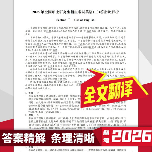2026 Postgraduate Entrance Examination English II Real Questions 204 Real Questions Practice 2010-2025 Examination Room Layout Left Text Right Question Whole Volume Paper Answer Analysis Dr. Jin Yuanhong