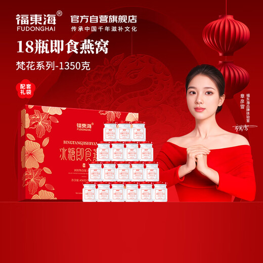福东海 即食燕窝1350g（75gx18瓶）冰糖燕窝礼盒装送女性孕妇滋补营养品
