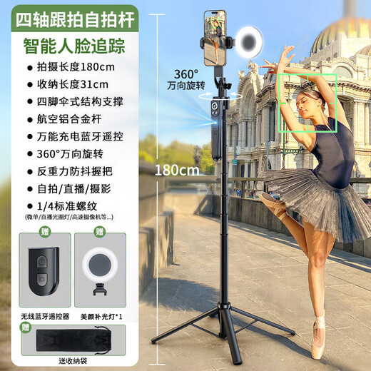 RANRZL智能跟拍云台自拍杆360度旋转手机自拍演唱会拍摄神器新款通用自动人脸追踪直播支架专用旅游便携 黑色1.8米+补光灯