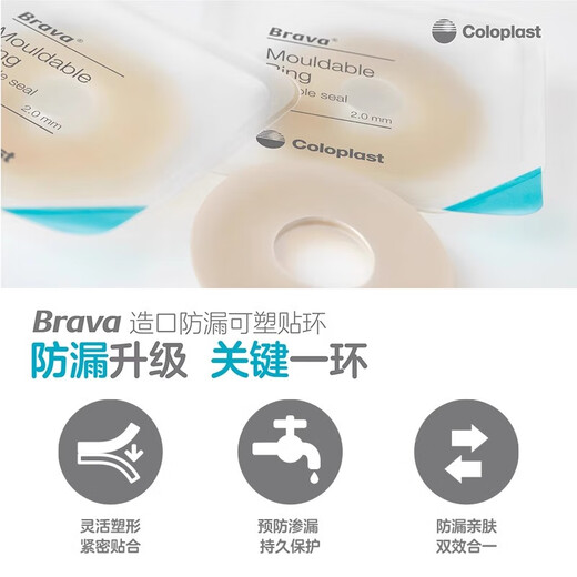 Kanglebao 12030 stoma leakage-proof patch ring 12042 stoma pocket chassis leakage-proof paste ring plastic sealed patch ring 10 pieces/box 12042 stoma leakage-proof patch ring 4.2mm*1 box
