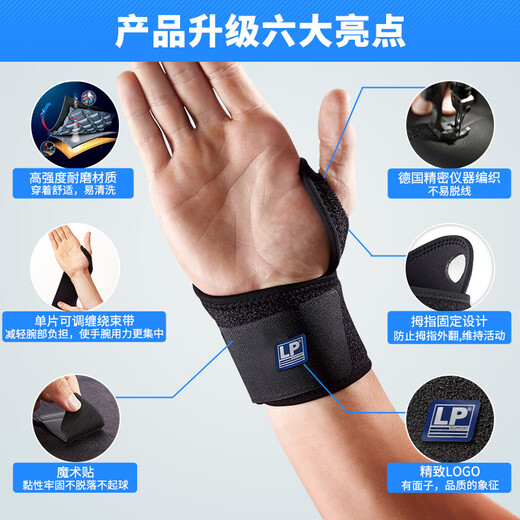 LP足球护腕男运动扭伤739篮球羽毛球网球排球健身女腱鞘手腕固定753 753经典款单只)腕部缠绕固定支撑 均码:不分左右【官方:防伪查询】