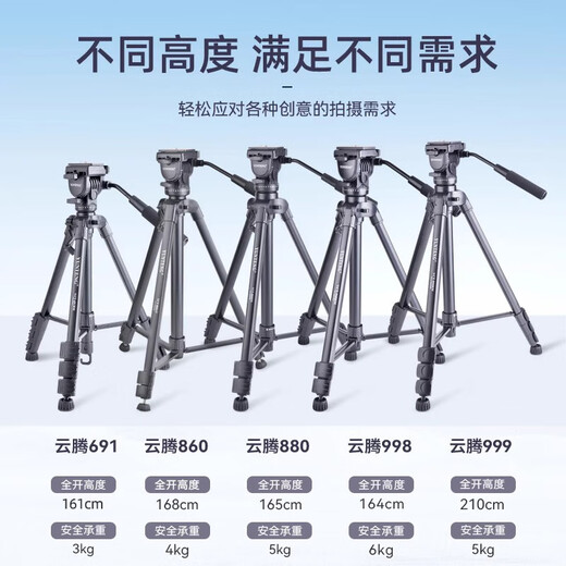 云腾（YUNTENG）691相机三脚架单反微单专业稳定支架液压阻尼云台手机户外旅行自 云腾691【拉高161cm】送手机夹+收纳包