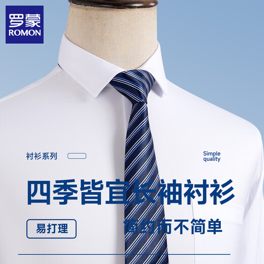 罗蒙（ROMON）长袖衬衫男四季商务休闲男士纯色格子条纹衬衣棉质职业工装白衬衫 6625 44