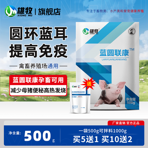 Male herding pig ring blue ear disease, dermatitis, pimples, eye edema, purification blue ear blue ear blue ear, non-swine fever feed additive, blue ear blue ear, 1 bag + Baidu 1 bag, a total of 2 bags