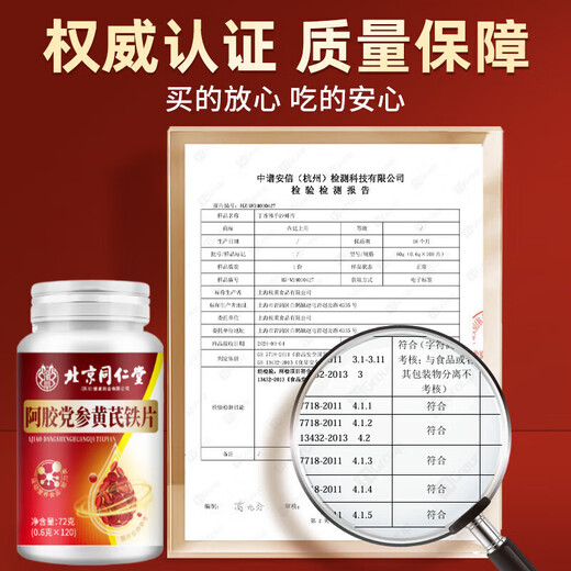
Beijing Tongrentang donkey-hide gelatin Codonopsis pilosula astragalus iron tablets can be used with donkey-hide gelatin Angelica to replenish iron and improve anemia and nourish qi and blood and oral liquid nutritional products. Worry-free return (only shot without posting)