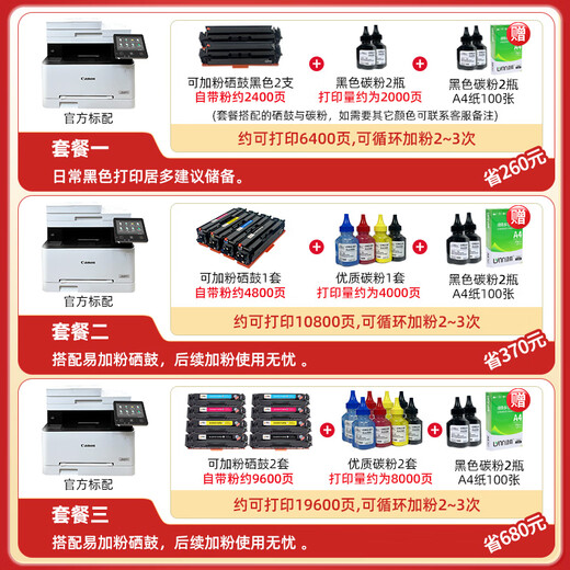佳能彩色激光打印机MF657办公自动双面复印扫描一体机A4家用752cdw 754cdw旗舰款 全自动双面33页/分 优惠套餐三[加粉硒鼓2套+10瓶粉]