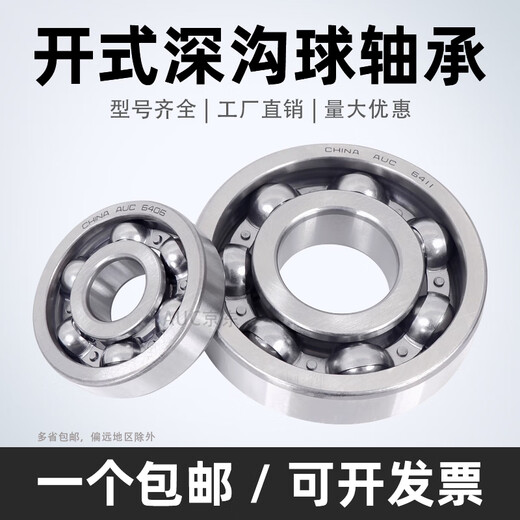 深沟球轴承6218 6219 6220 6221 6222 6224 6226 6228 6232 6221开式 尺寸105*190*36 其他